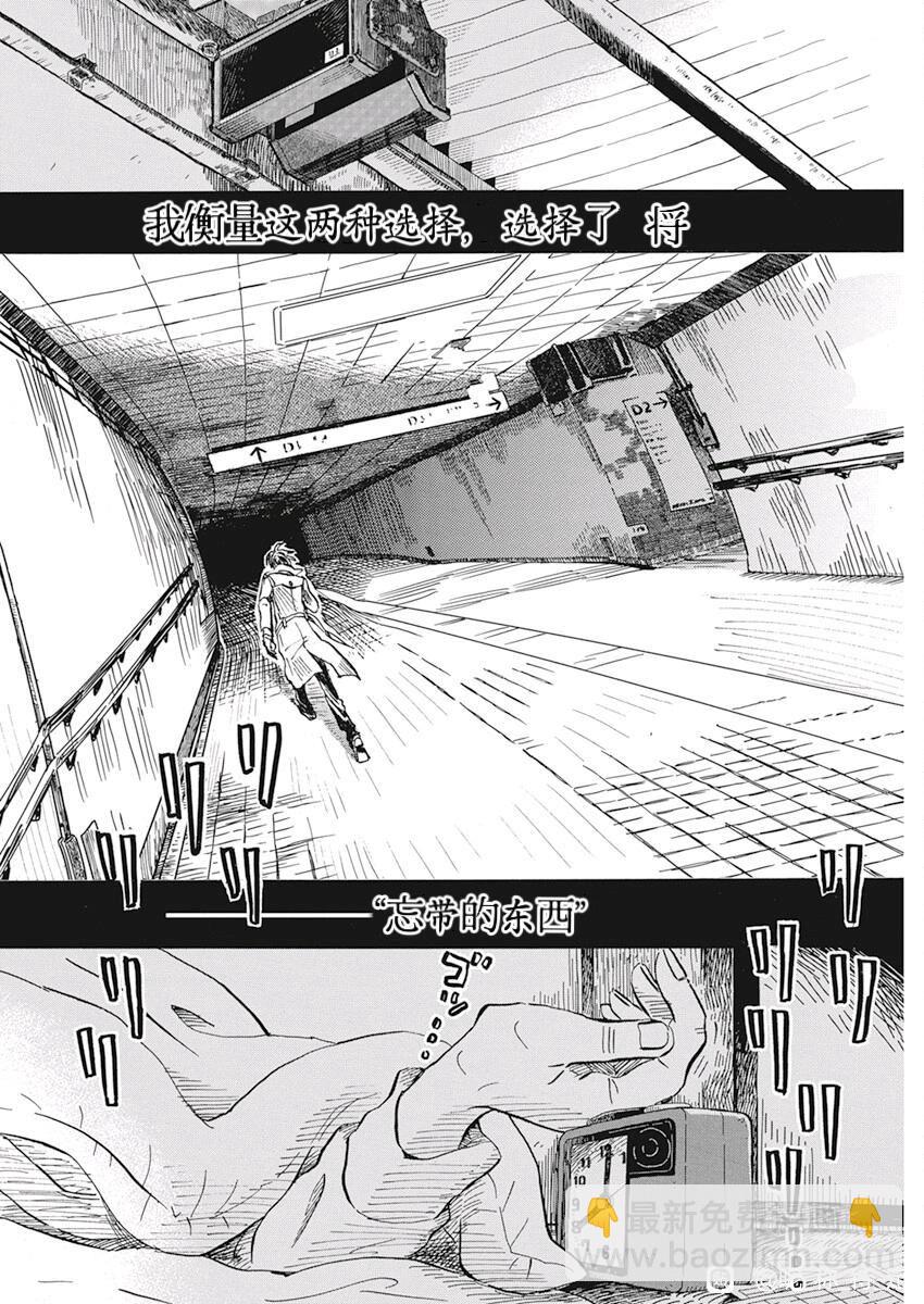 《三月的狮子》第197话 第3页
