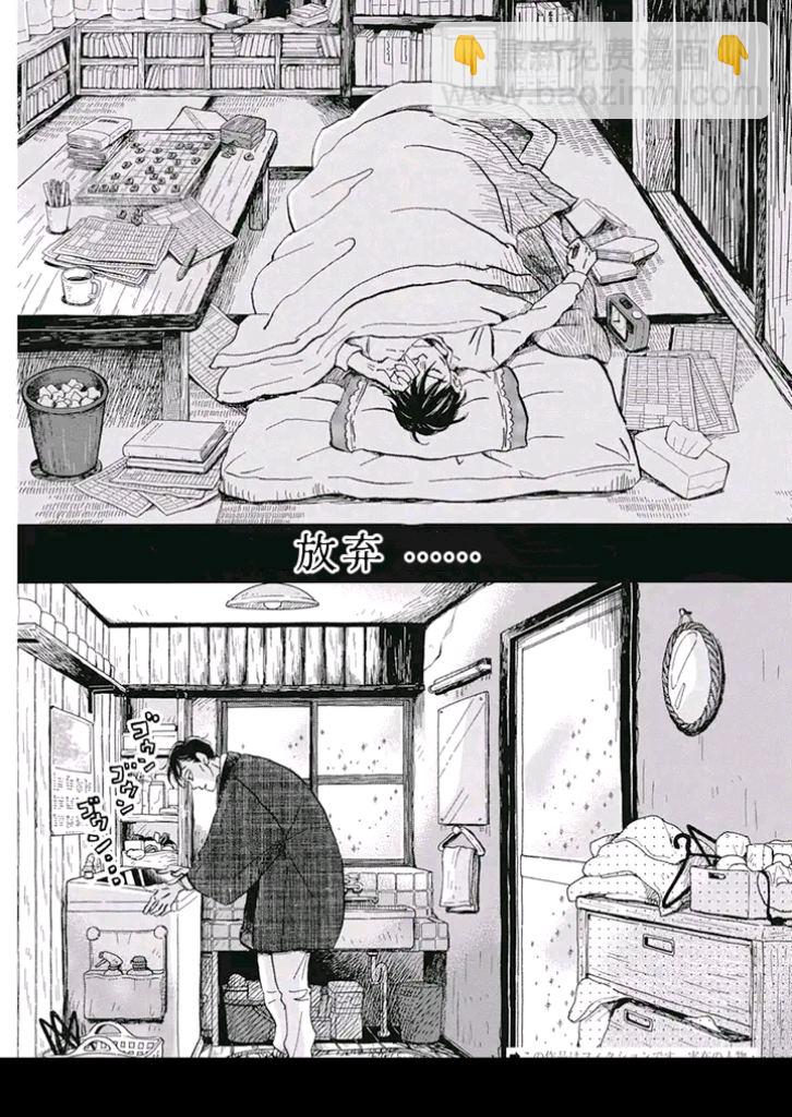 《三月的狮子》第197话 第4页