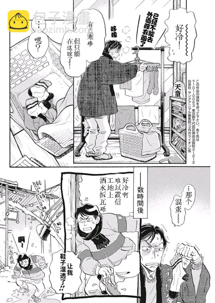 《三月的狮子》第197话 第5页