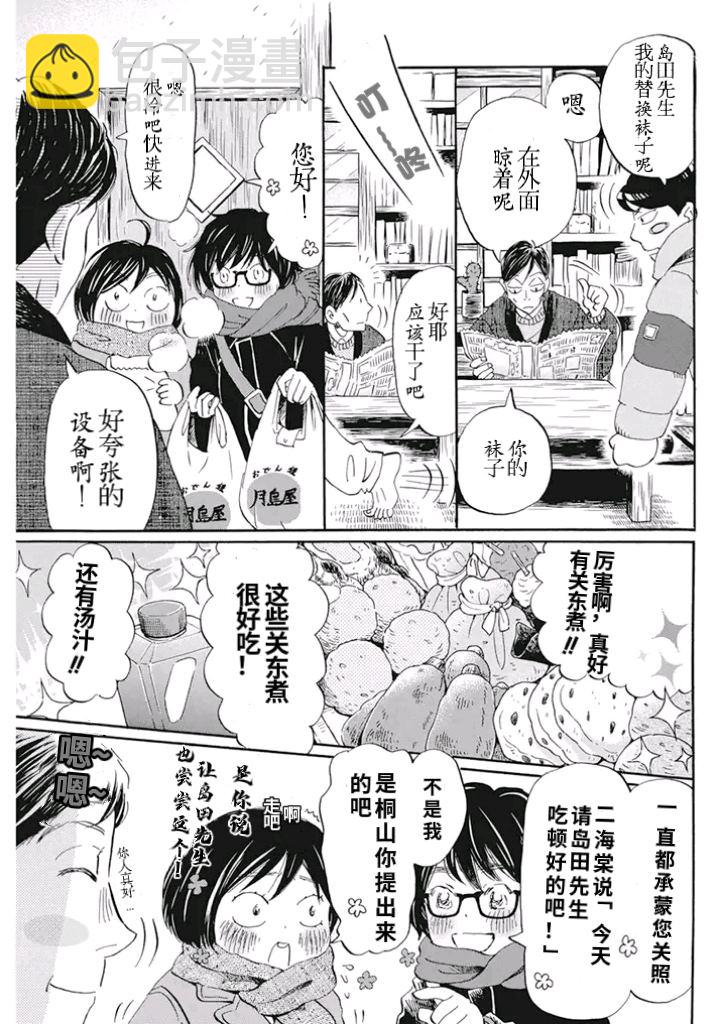 《三月的狮子》第197话 第6页