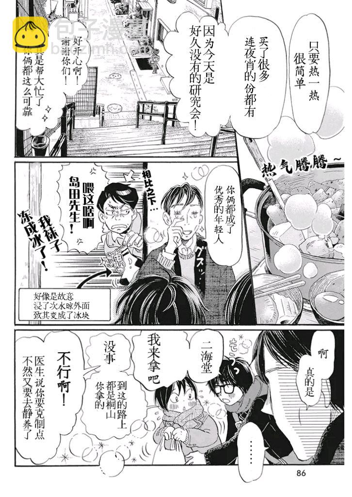 《三月的狮子》第197话 第7页