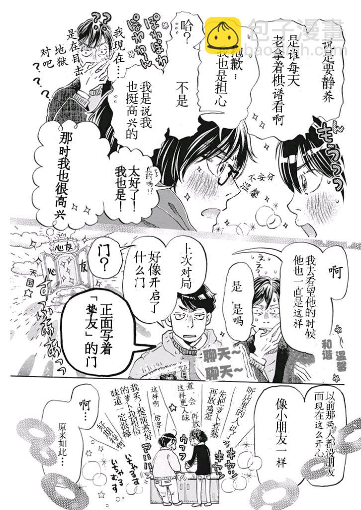 《三月的狮子》第197话 第8页