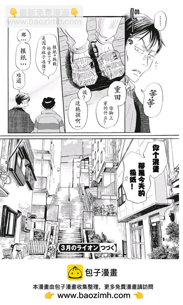 《三月的狮子》第197话 第9页