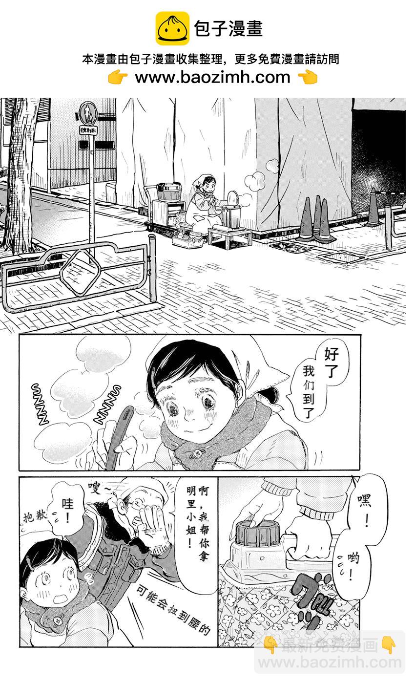 《三月的狮子》第195话 第2页