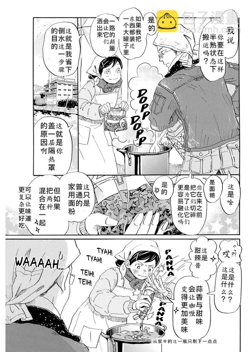 《三月的狮子》第195话 第3页
