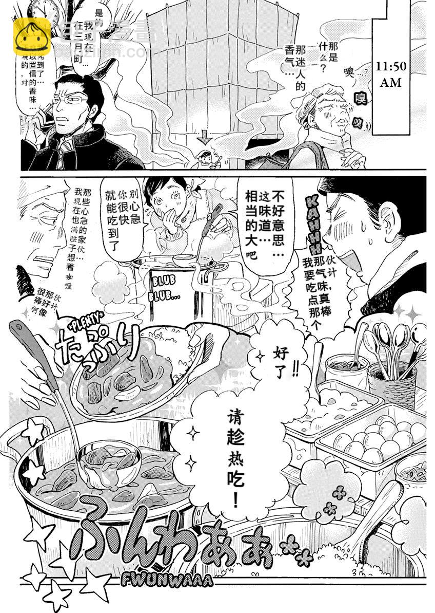 《三月的狮子》第195话 第4页