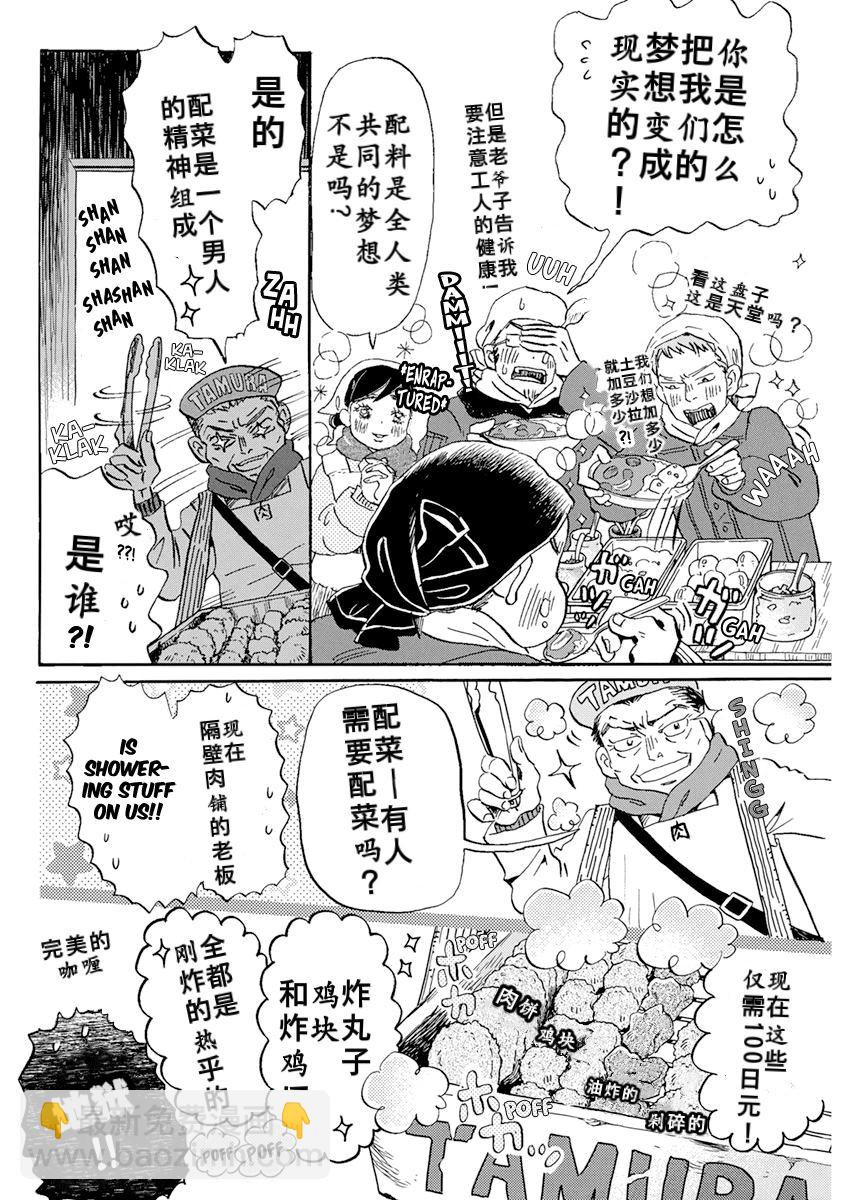 《三月的狮子》第195话 第5页