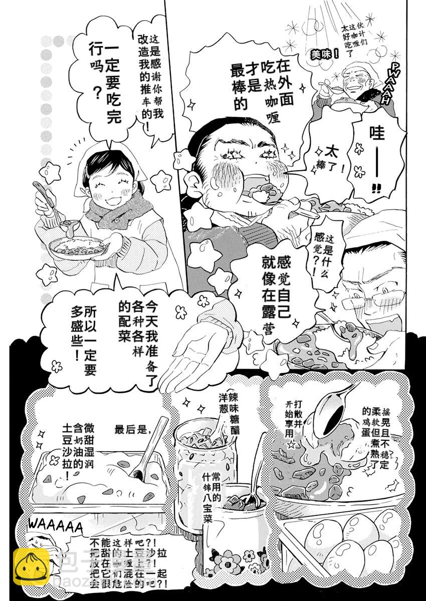 《三月的狮子》第195话 第6页