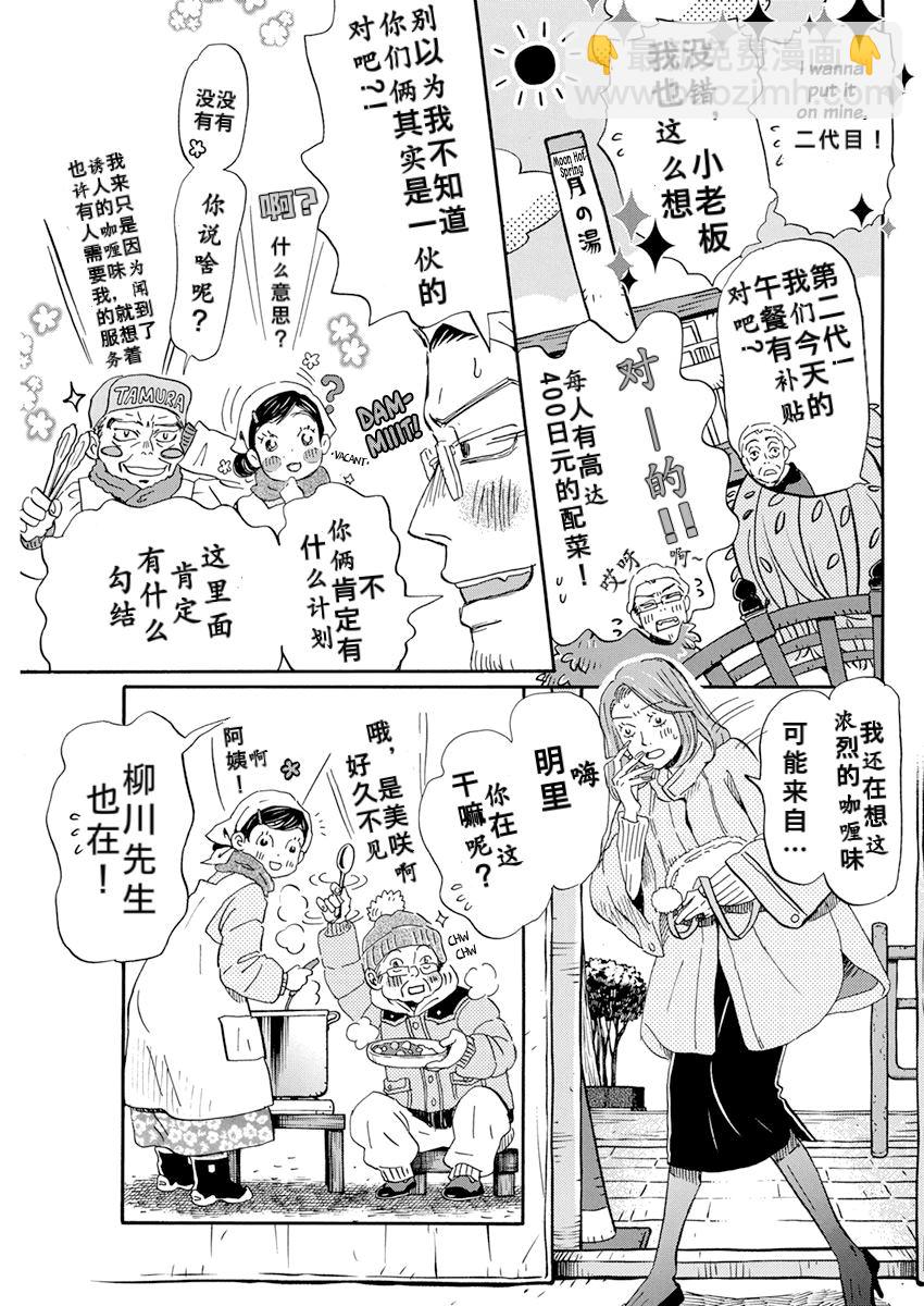 《三月的狮子》第195话 第7页