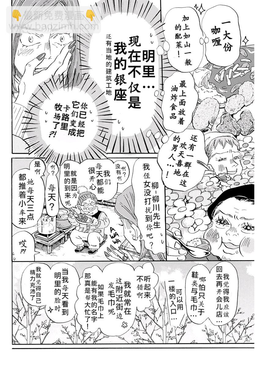 《三月的狮子》第195话 第8页