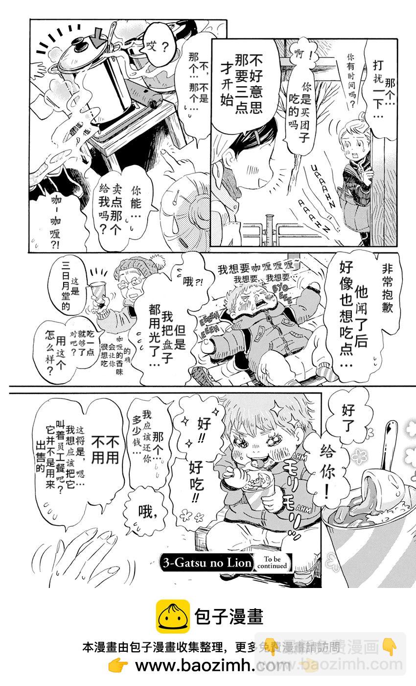 《三月的狮子》第195话 第9页