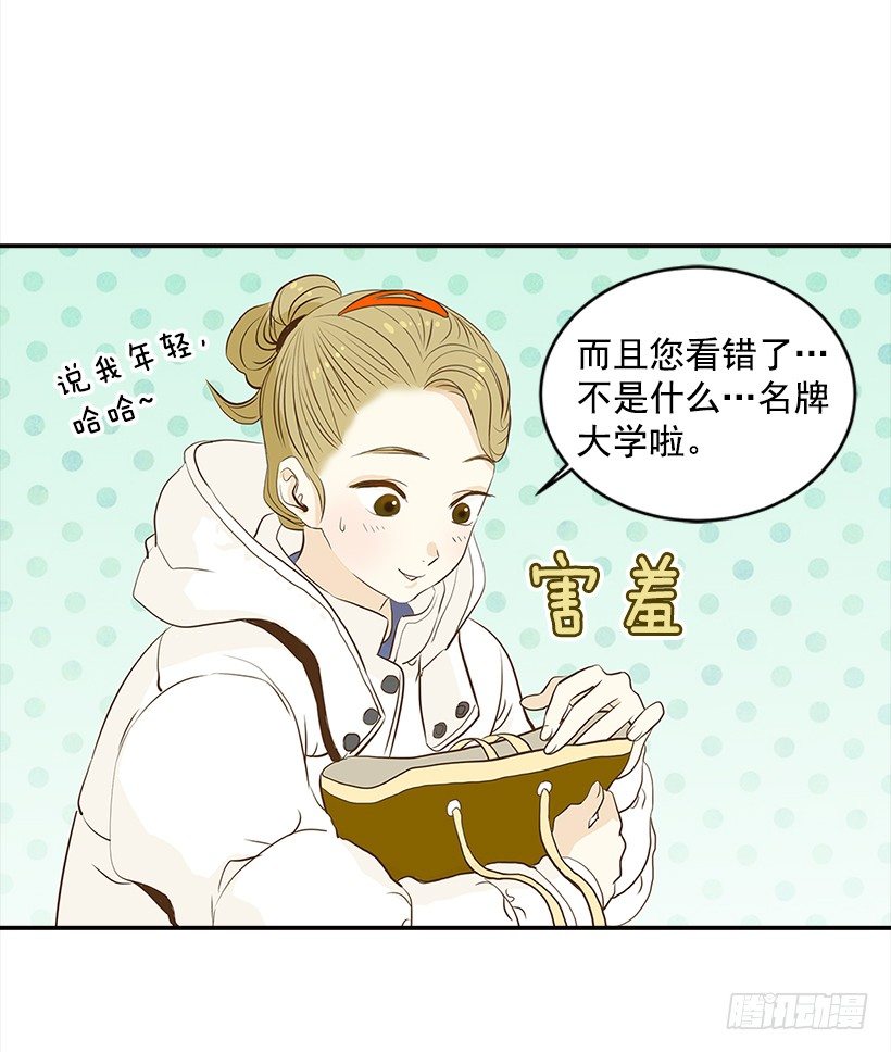 《翟男的女人》1.新工作 第10页