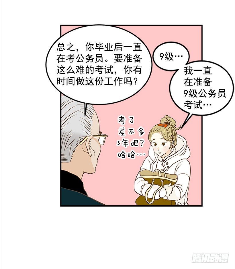 《翟男的女人》1.新工作 第12页