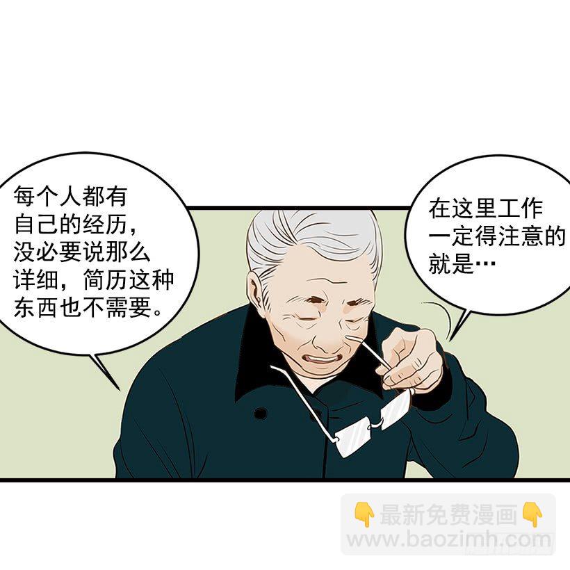 《翟男的女人》1.新工作 第13页