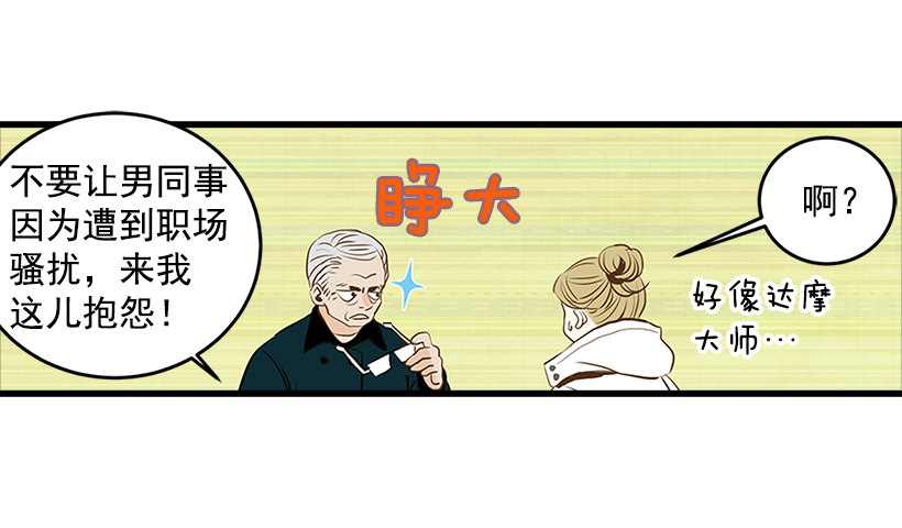 《翟男的女人》1.新工作 第14页