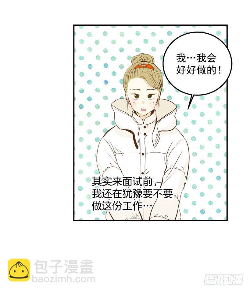 《翟男的女人》1.新工作 第19页