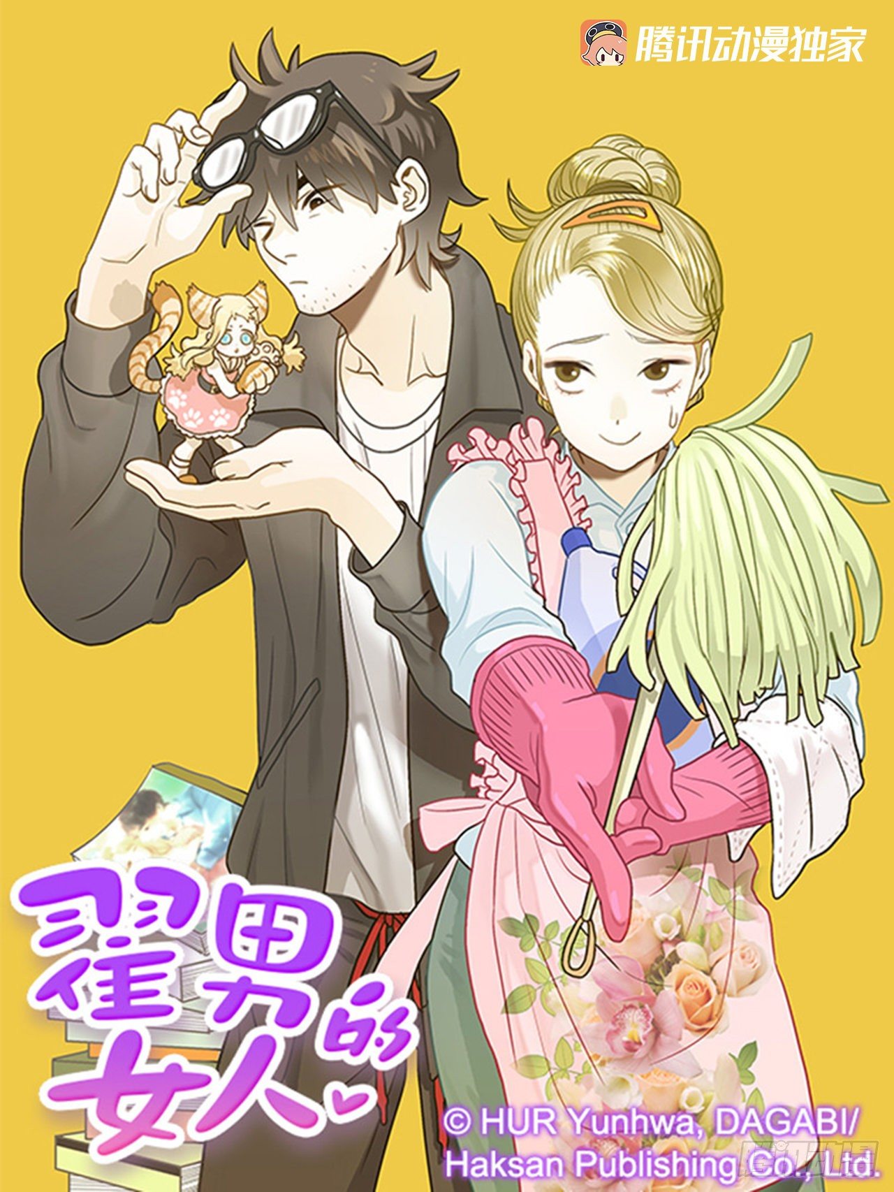 《翟男的女人》1.新工作 第1页