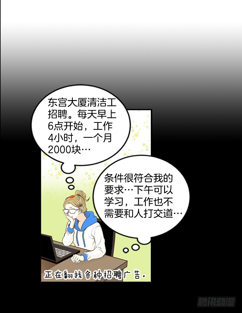 《翟男的女人》1.新工作 第20页