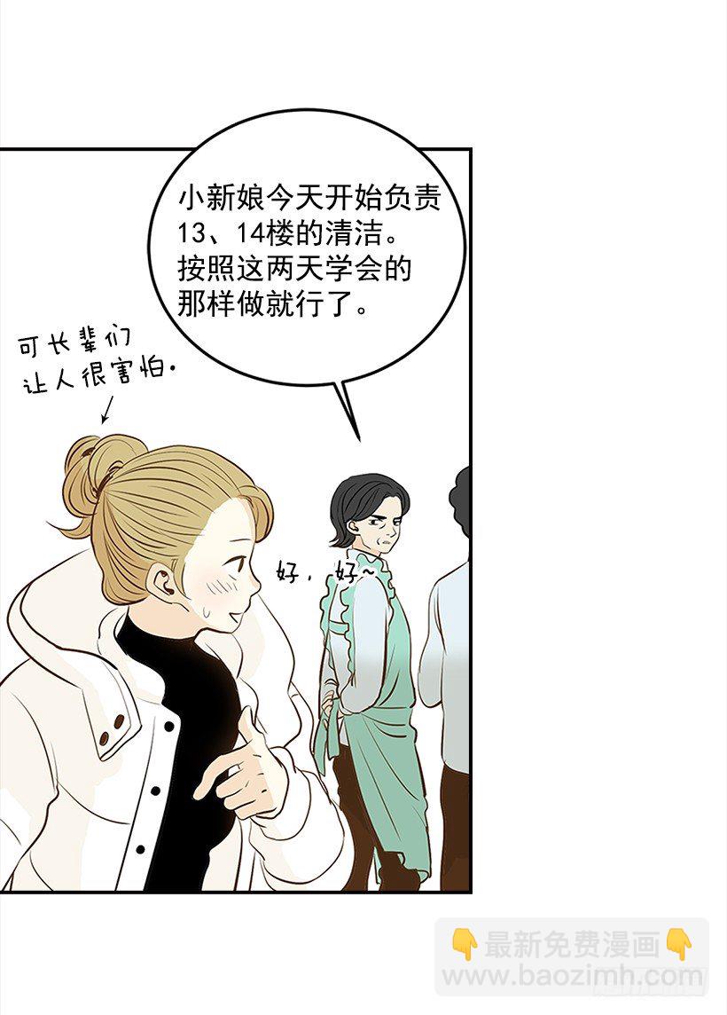 《翟男的女人》1.新工作 第28页