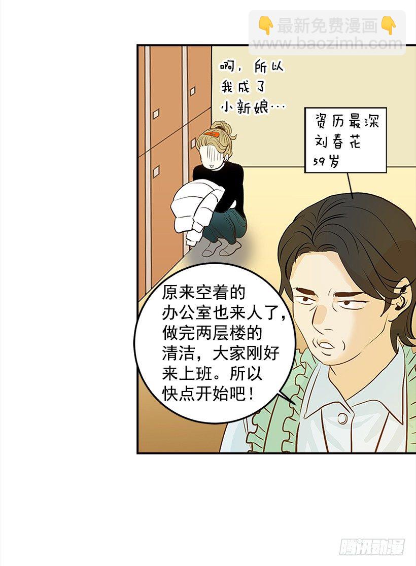《翟男的女人》1.新工作 第29页