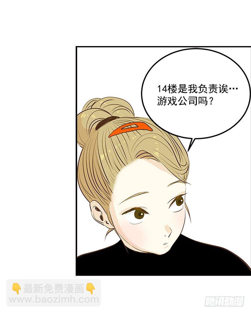 《翟男的女人》1.新工作 第31页