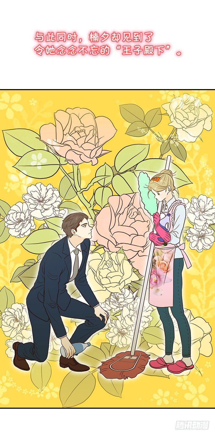 《翟男的女人》序章 第11页