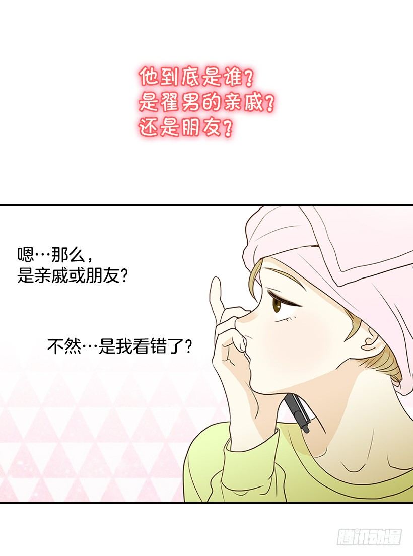 《翟男的女人》序章 第12页