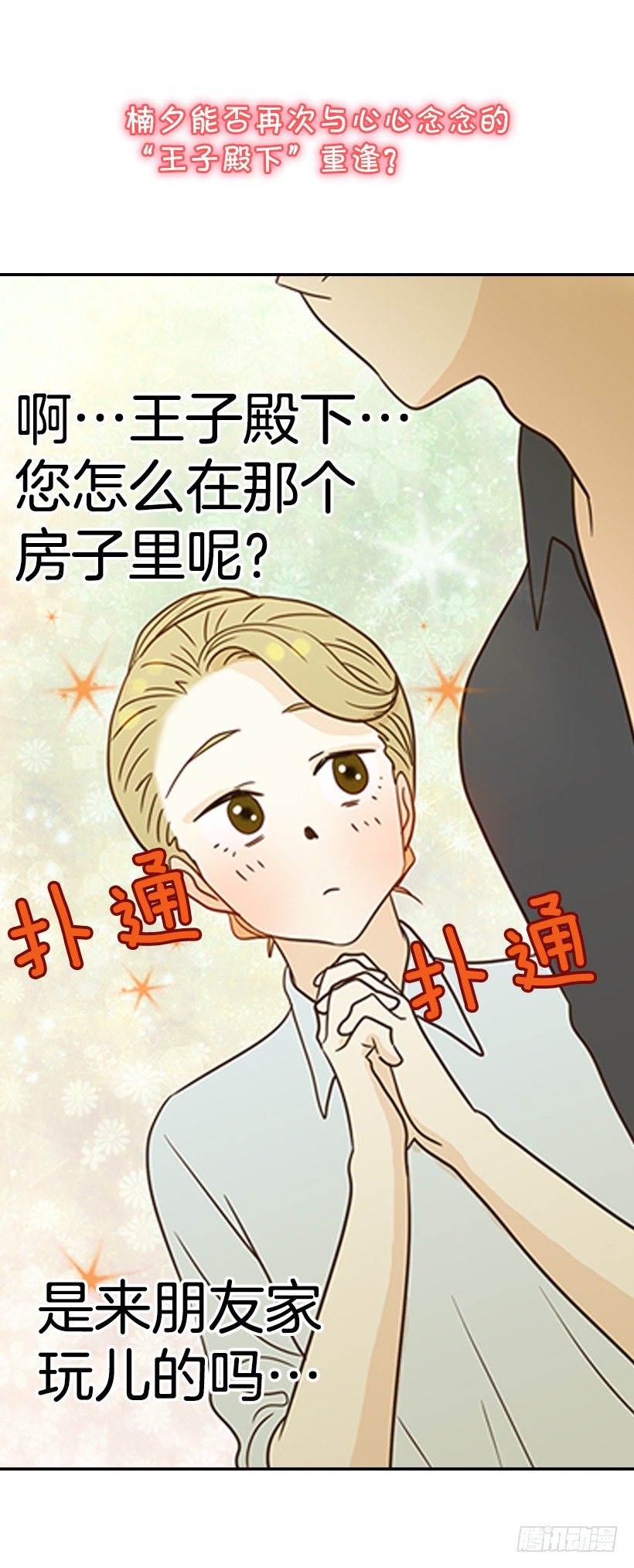 《翟男的女人》序章 第13页