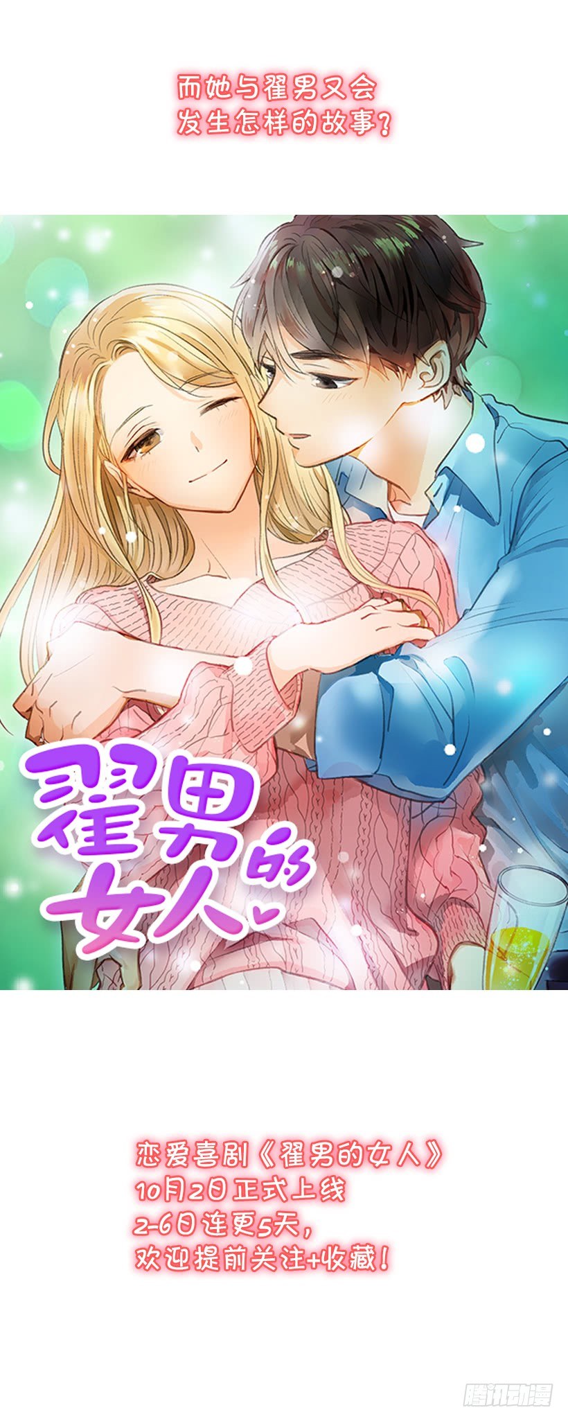 《翟男的女人》序章 第14页