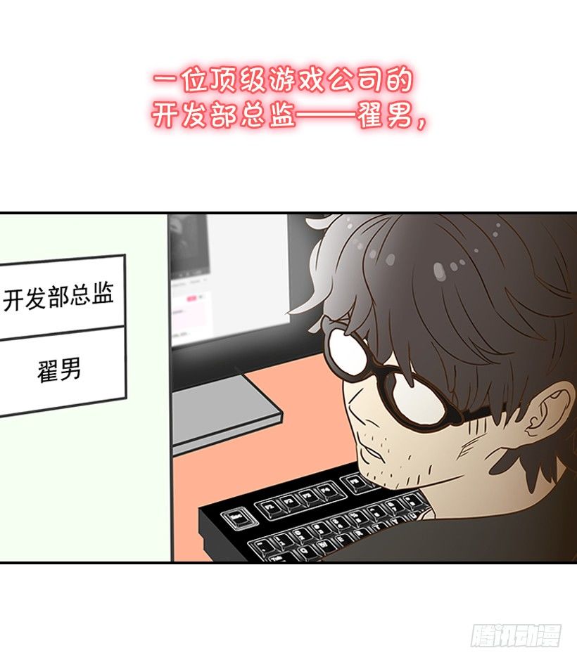 《翟男的女人》序章 第3页