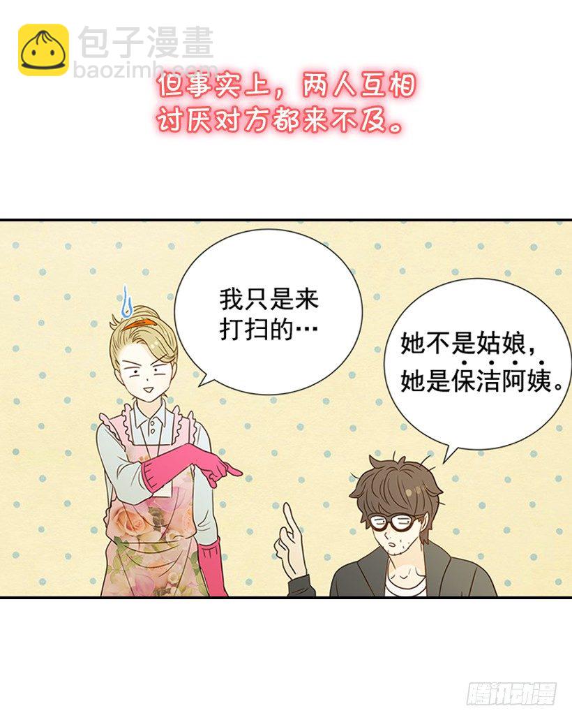 《翟男的女人》序章 第7页