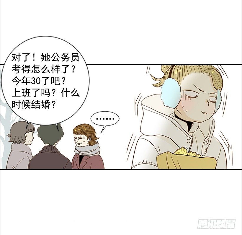 《翟男的女人》3.我不认识她 第16页
