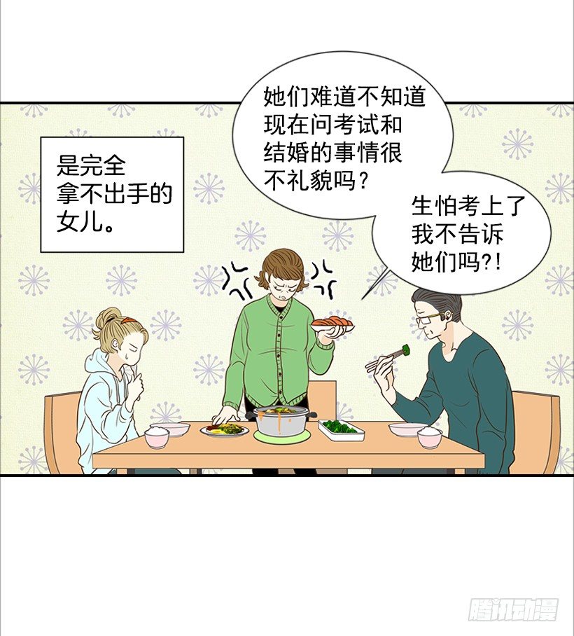 《翟男的女人》3.我不认识她 第20页