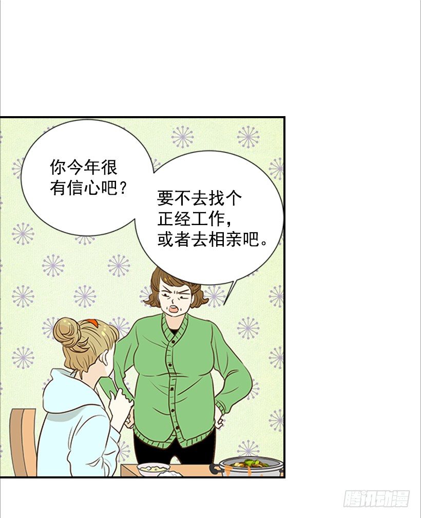 《翟男的女人》3.我不认识她 第21页