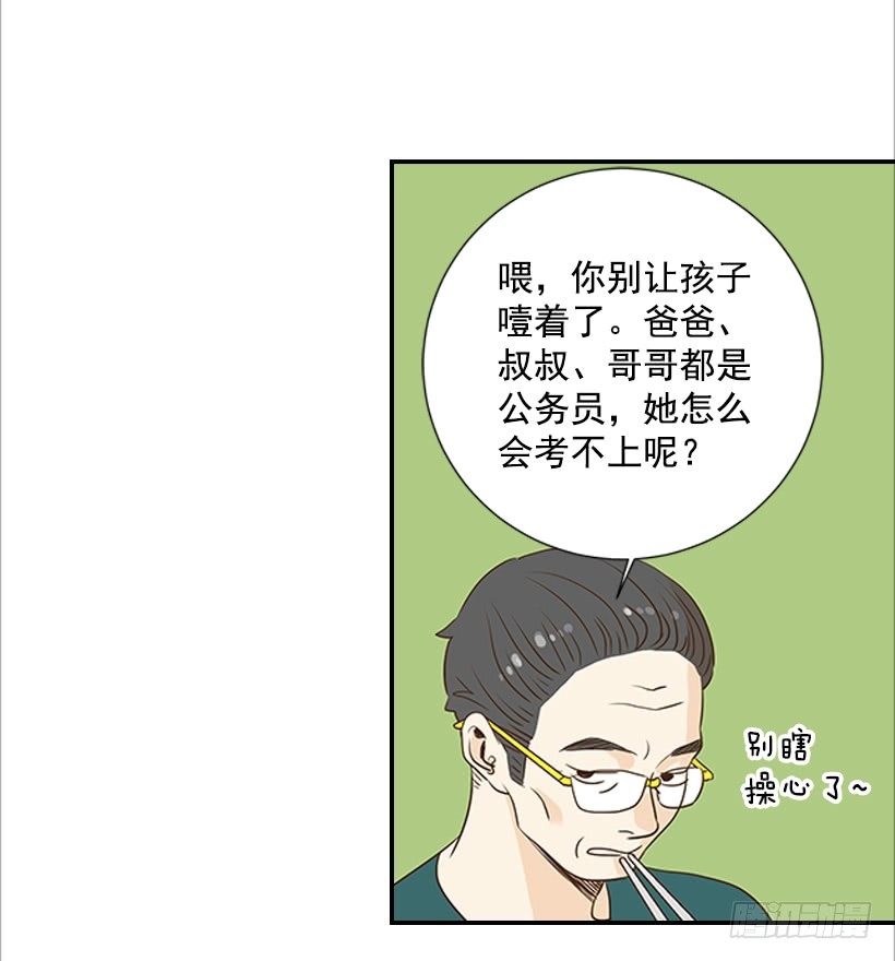 《翟男的女人》3.我不认识她 第22页