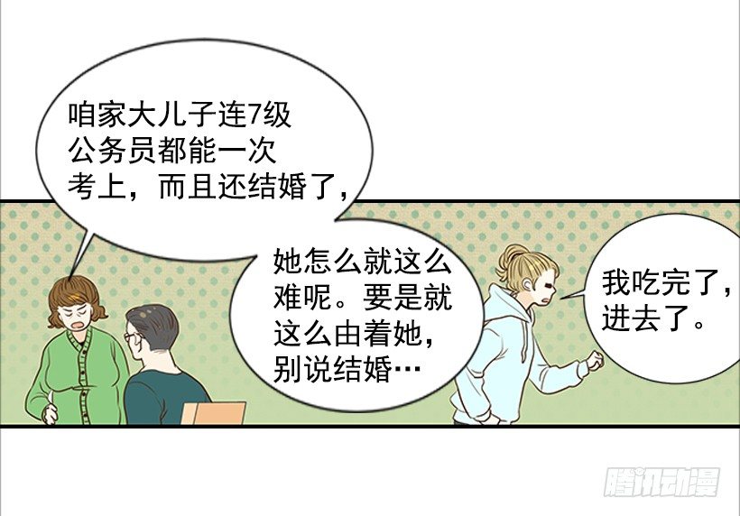 《翟男的女人》3.我不认识她 第23页