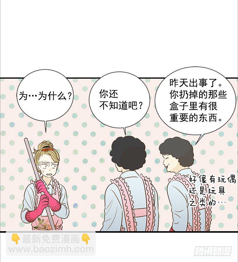 《翟男的女人》3.我不认识她 第41页