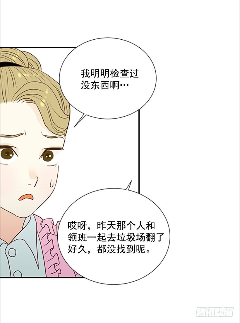 《翟男的女人》3.我不认识她 第42页