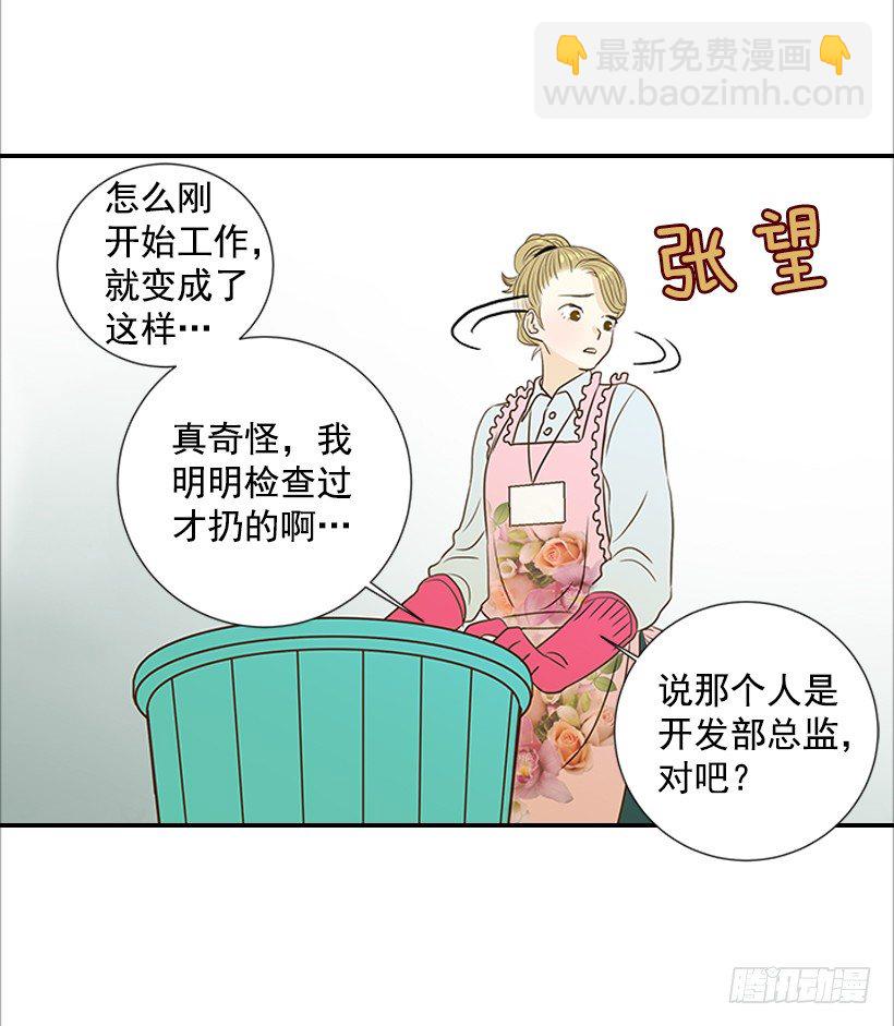 《翟男的女人》3.我不认识她 第45页