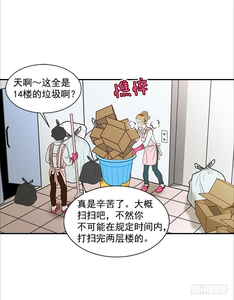 《翟男的女人》2.你是谁？ 第13页