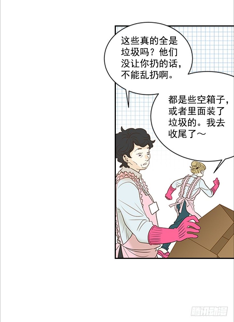 《翟男的女人》2.你是谁？ 第15页