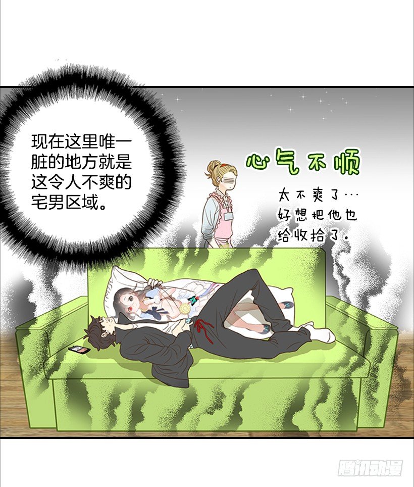 《翟男的女人》2.你是谁？ 第21页