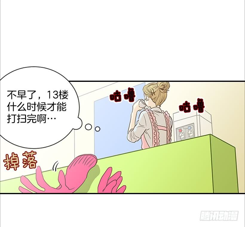 《翟男的女人》2.你是谁？ 第23页