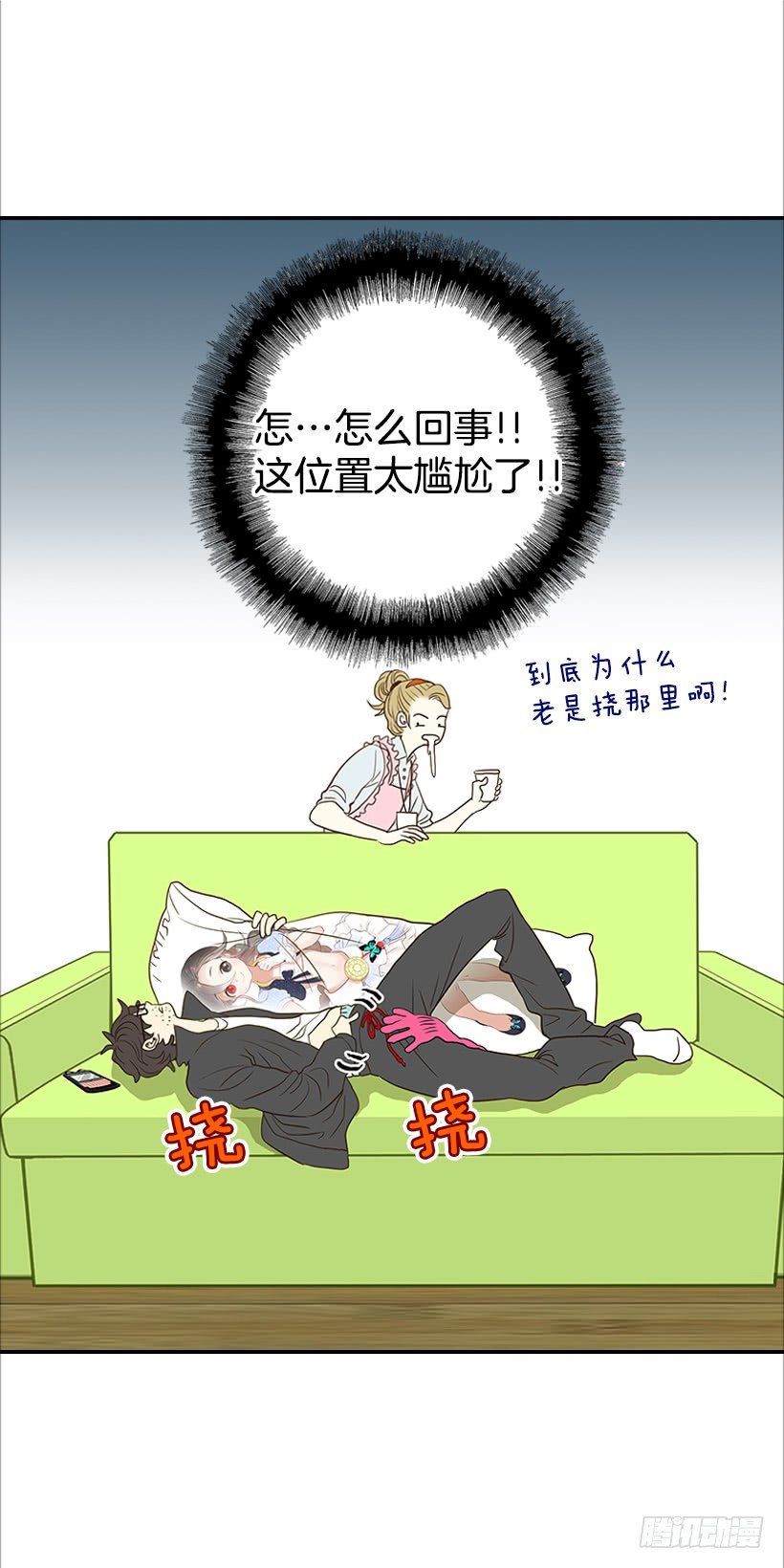 《翟男的女人》2.你是谁？ 第32页