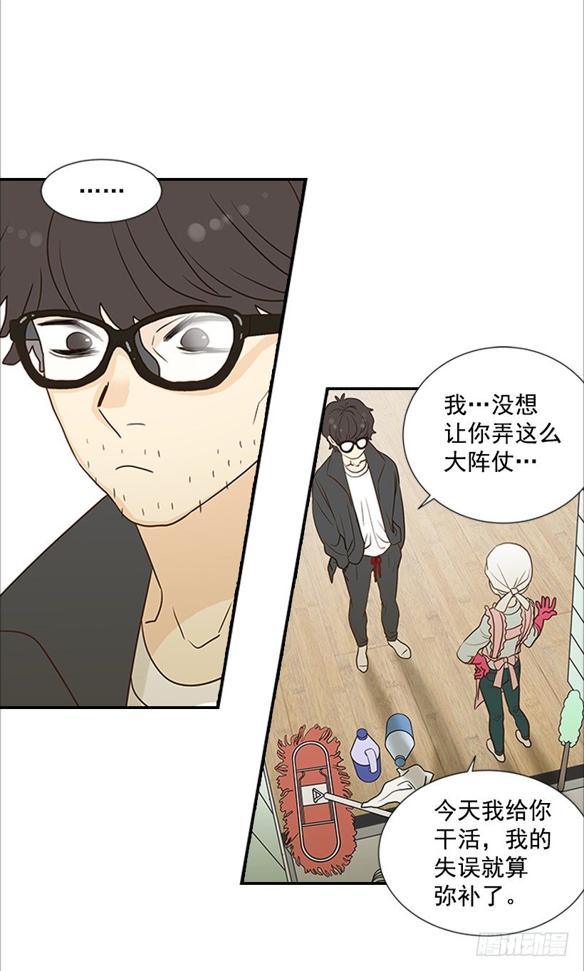 《翟男的女人》5.绝不能进我房间 第10页