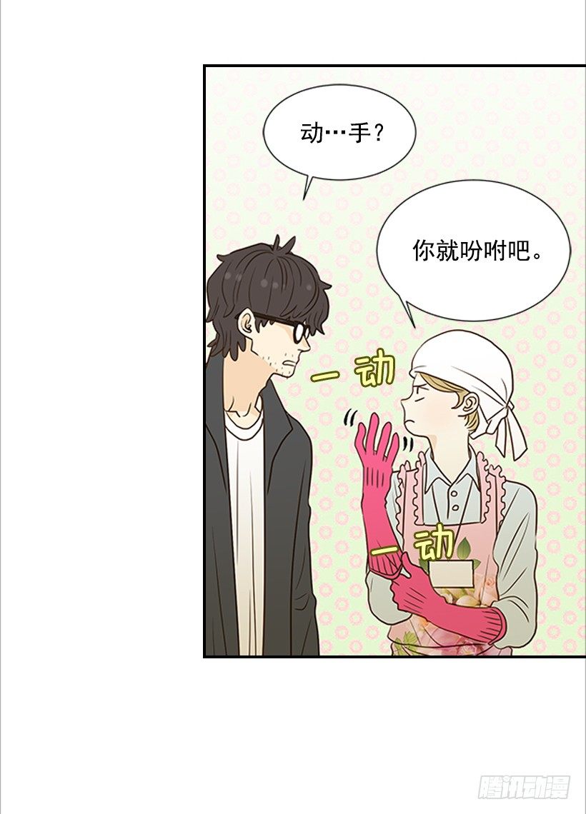 《翟男的女人》5.绝不能进我房间 第14页