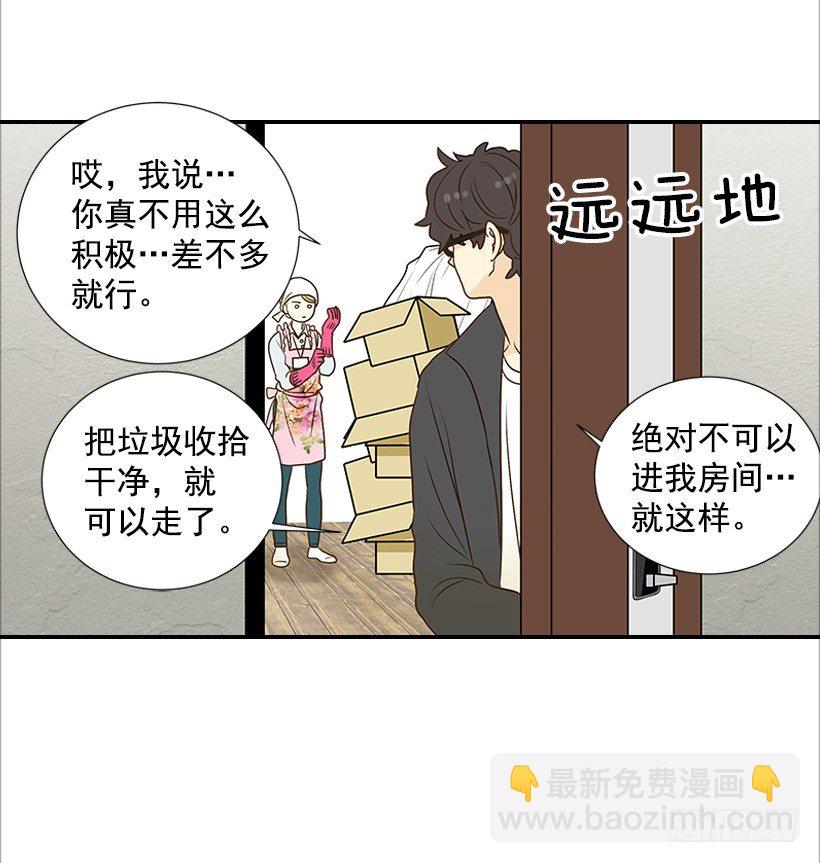 《翟男的女人》5.绝不能进我房间 第17页