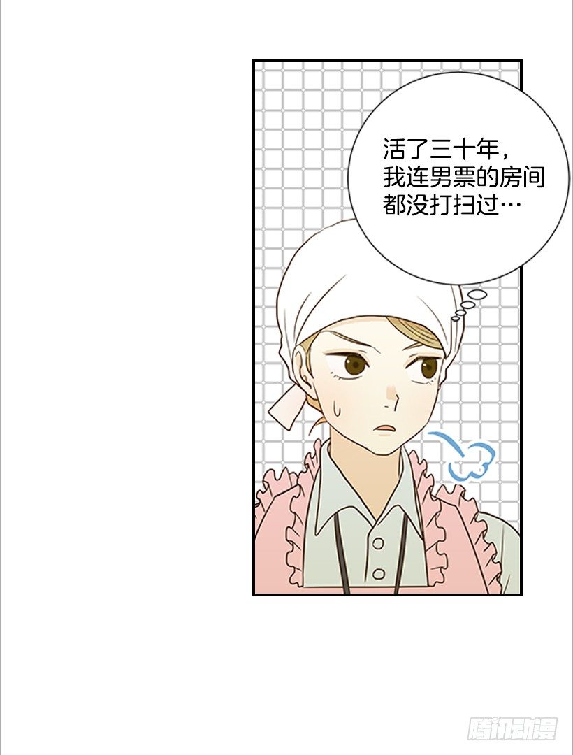 《翟男的女人》5.绝不能进我房间 第20页