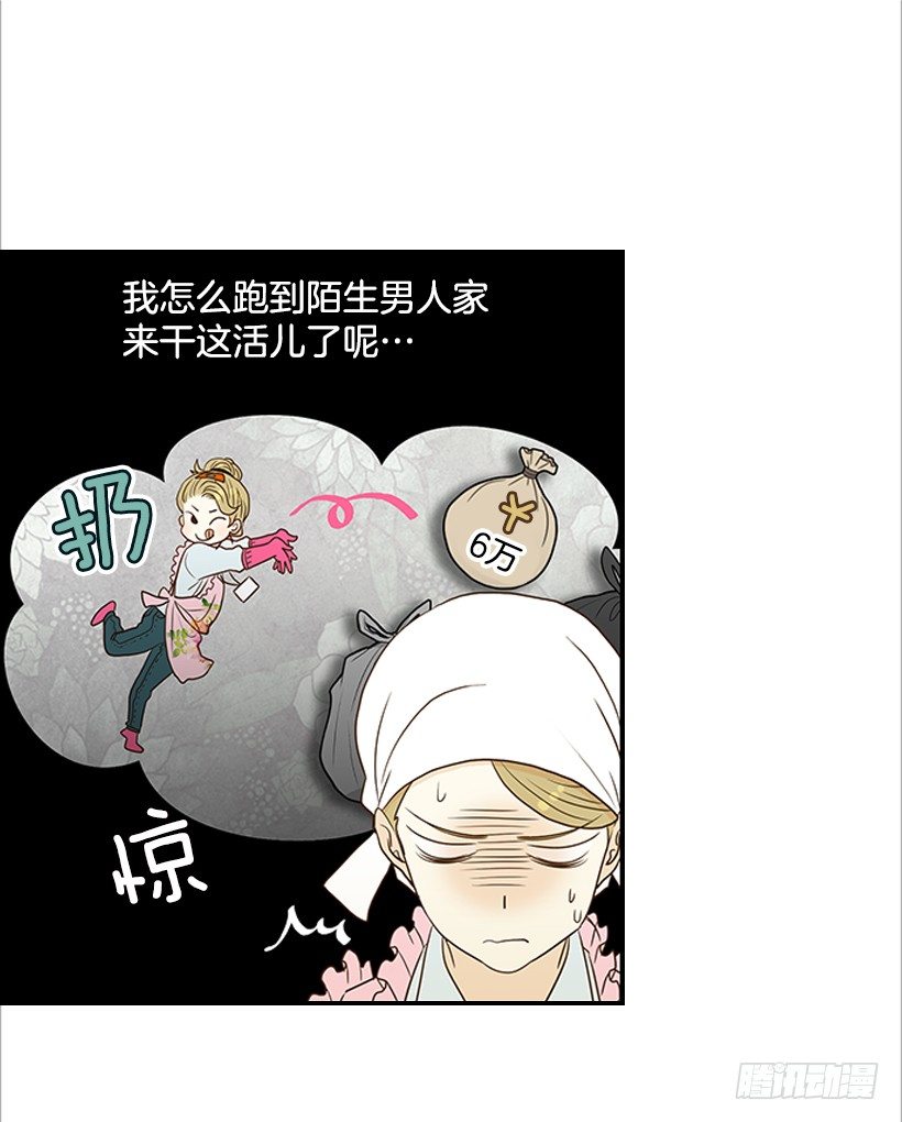 《翟男的女人》5.绝不能进我房间 第21页