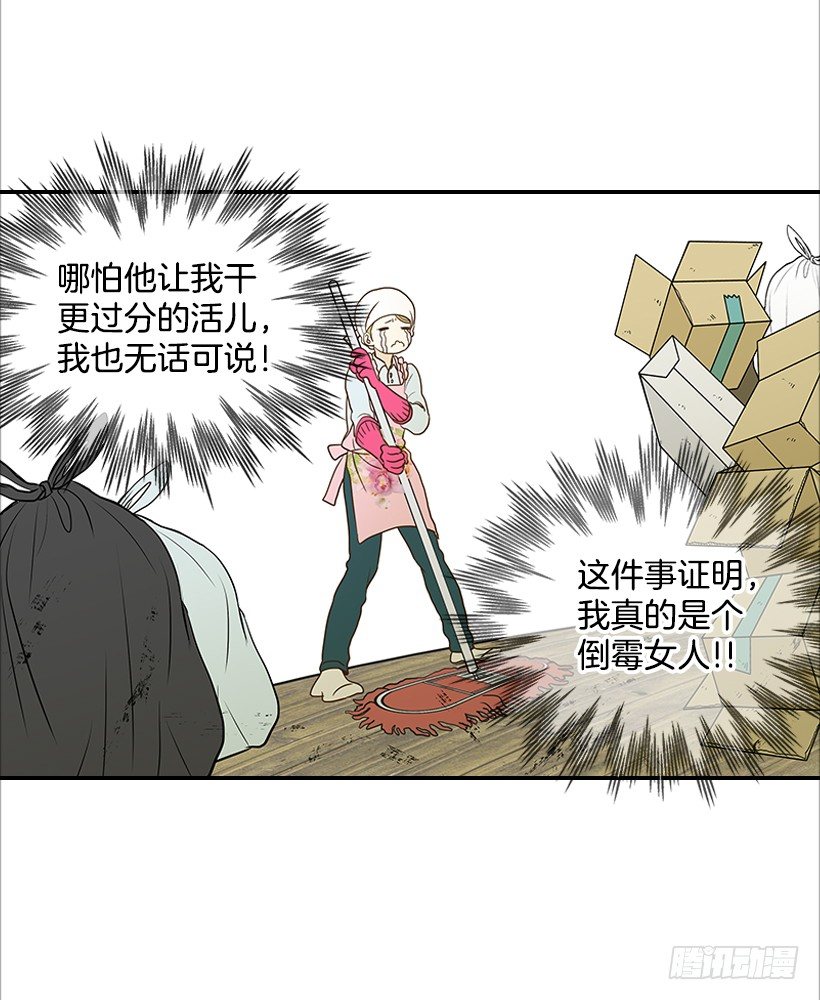《翟男的女人》5.绝不能进我房间 第23页